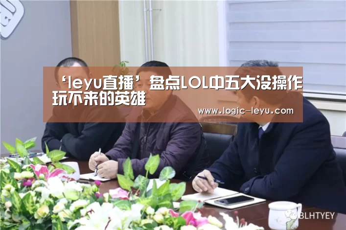 leyu直播